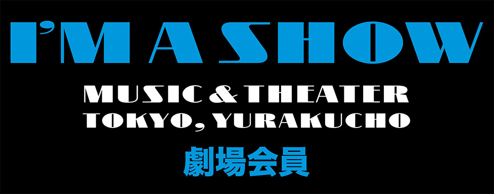 I'M A SHOW (SRP有楽町劇場)会員サイト